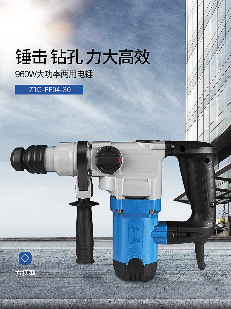 东成电锤电镐两用工业级电锤冲击钻大功率ff04-30混凝土拆墙东城双