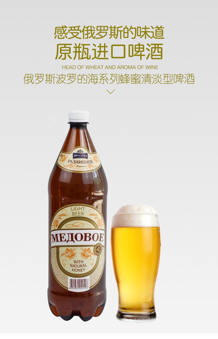 波罗的海蜂蜜清淡型啤酒俄罗斯风味进口啤酒精酿啤酒整箱蜂蜜清淡型