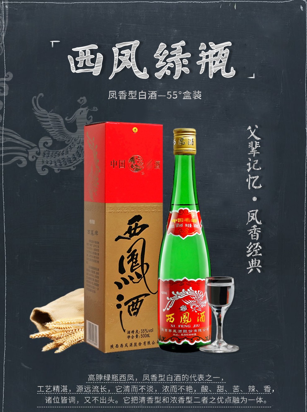 京东仓发货211时效西凤酒55度绿瓶高脖盒装凤香型白酒500ml6瓶