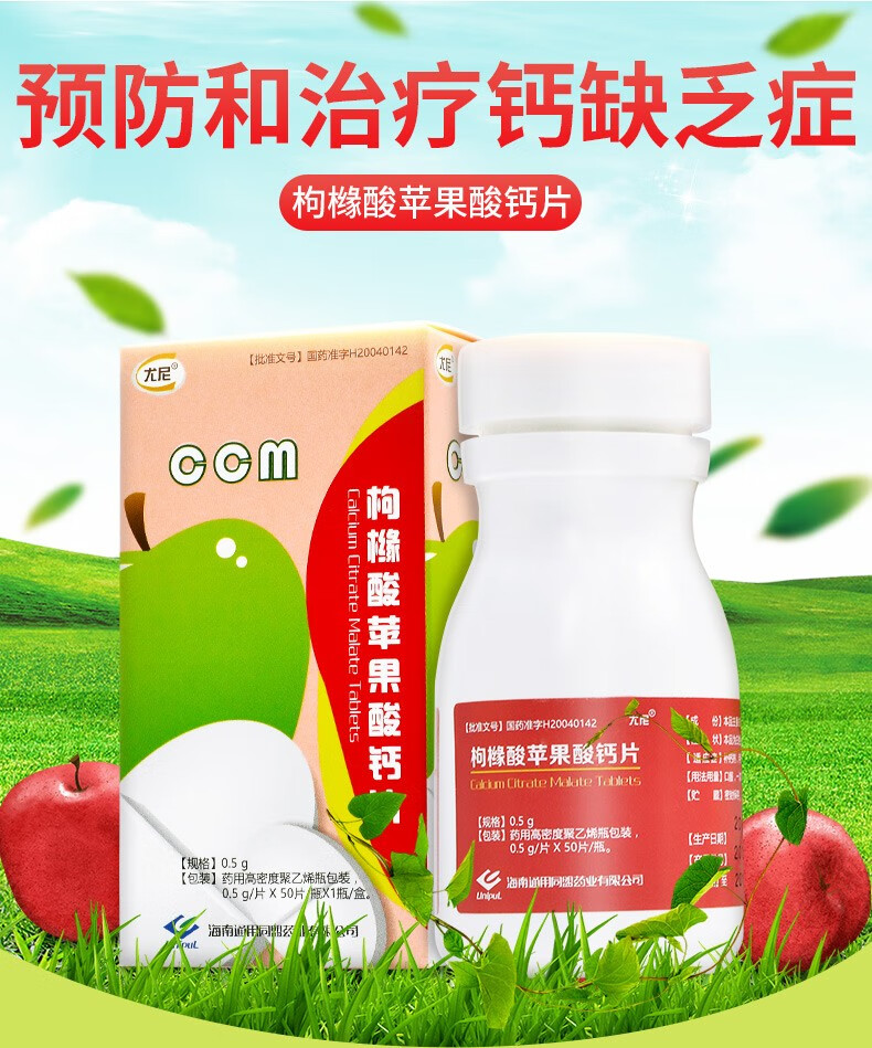 尤尼 尤尼乐 枸橼酸苹果酸钙片 0.