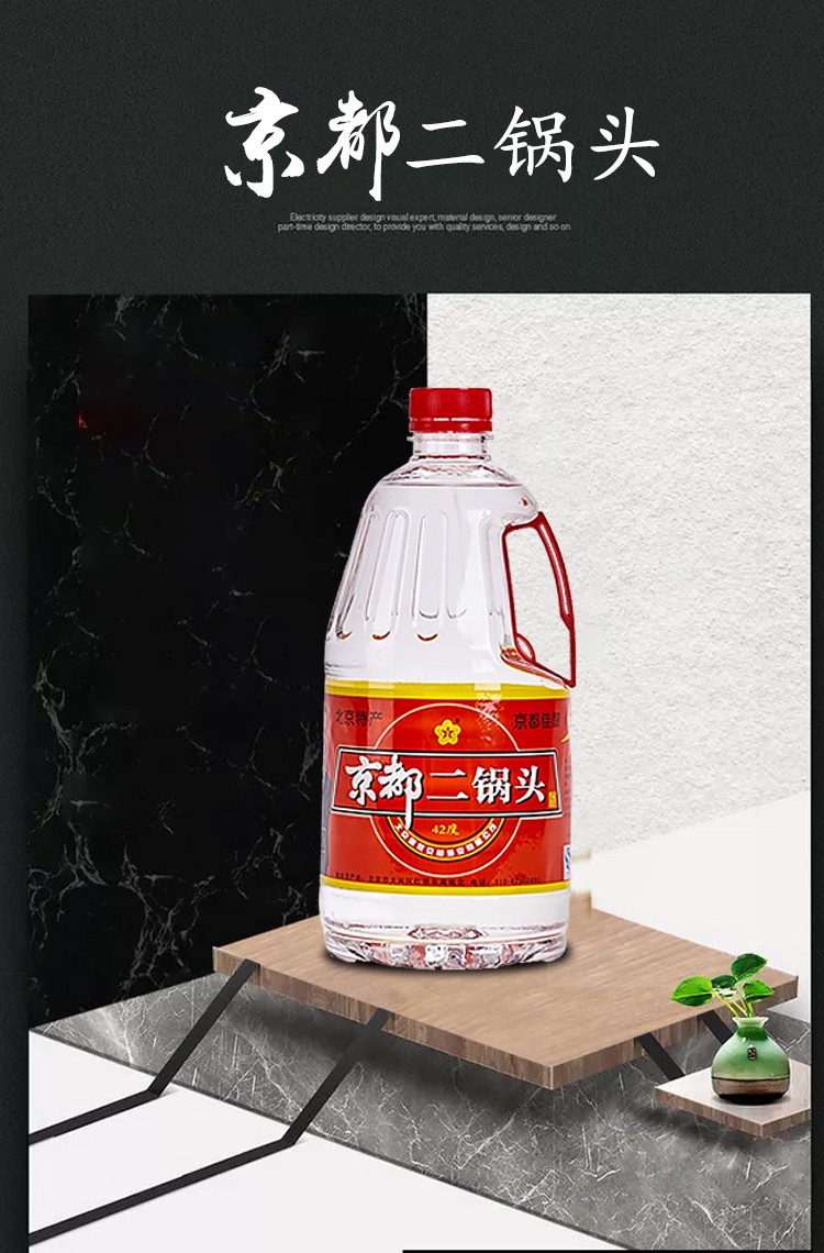 京都二锅头 京都佳酿 北京特产二锅头桶装白酒 75度清香型桶装2l*6桶