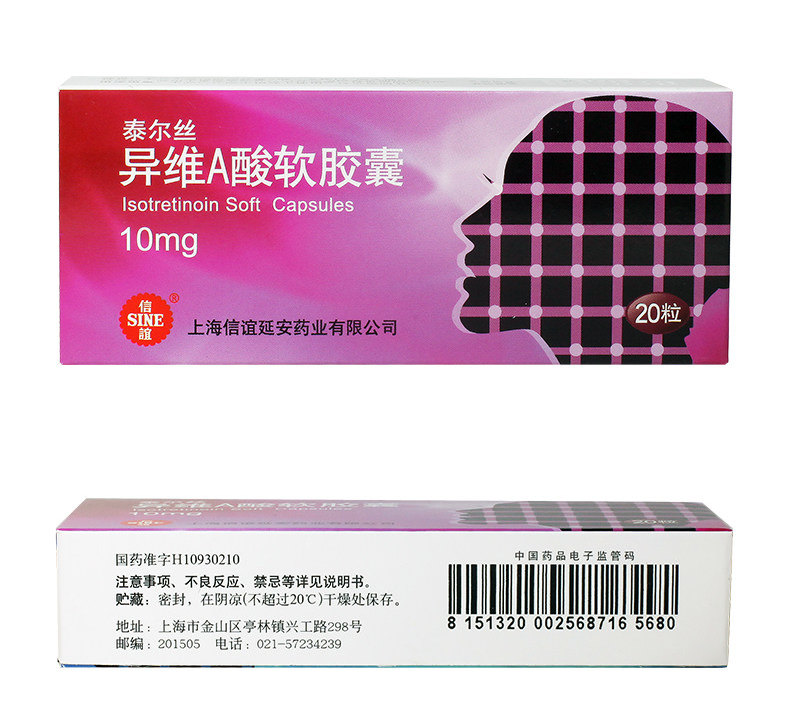 泰尔丝信谊异维a酸软胶囊10mg20粒盒5盒手帕纸