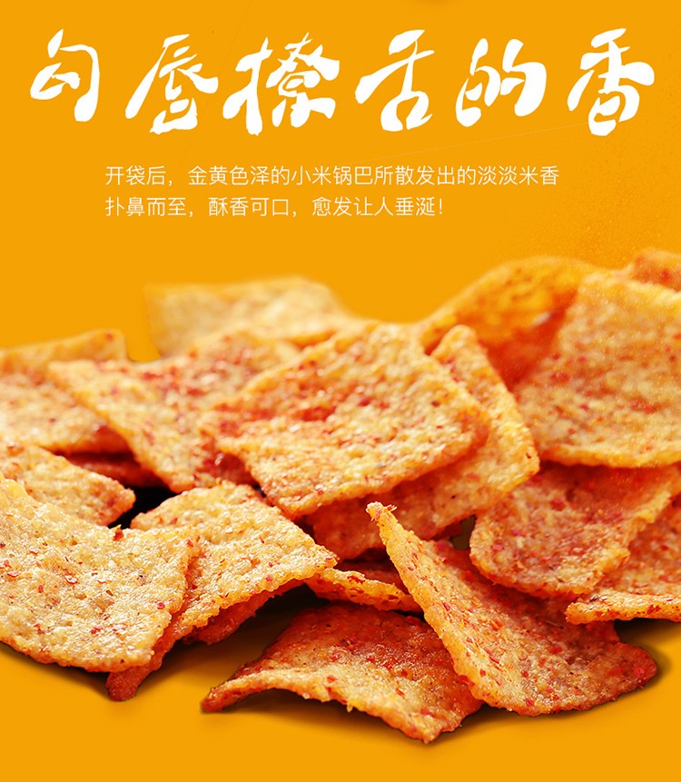 卫龙 小米锅巴 65g 袋装 聚会办公室休闲零食品膨化小吃香辣怀旧
