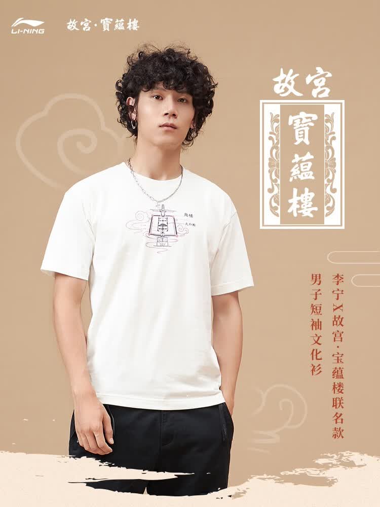 【李宁ahsp843】李宁li-ning 李宁x故宫·宝蕴楼联名款男子短袖文化衫