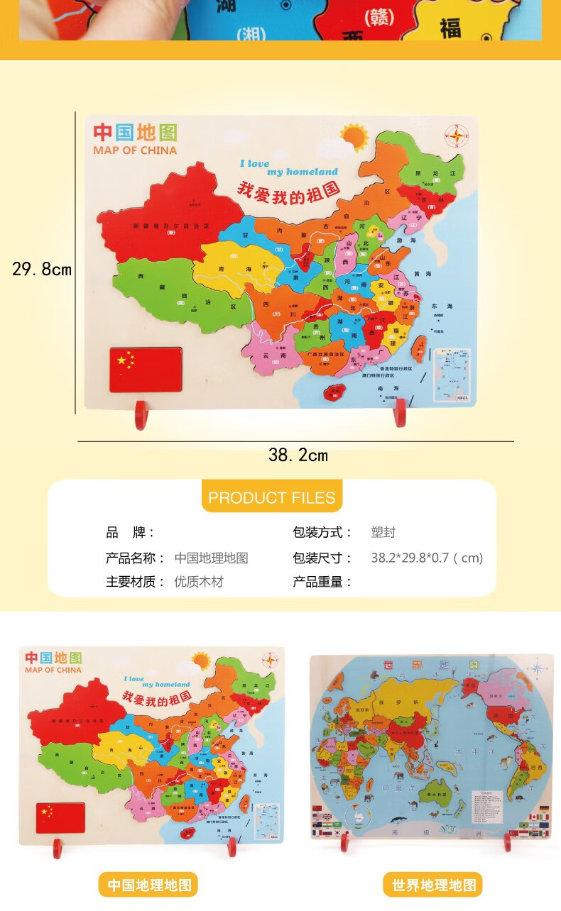 大号中国地图世界地图拼图木质玩具男女孩子36岁宝宝幼儿童益智玩具