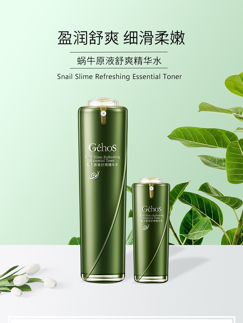 姬存希精华水蜗牛原液柔肤水清爽焕颜乳补水保湿水乳液男女士护肤品