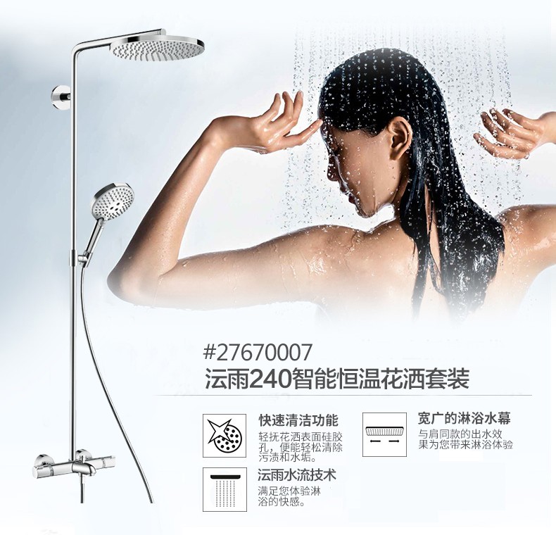 汉斯格雅花洒27670沄雨240mm恒温浴缸龙头花洒淋浴套装
