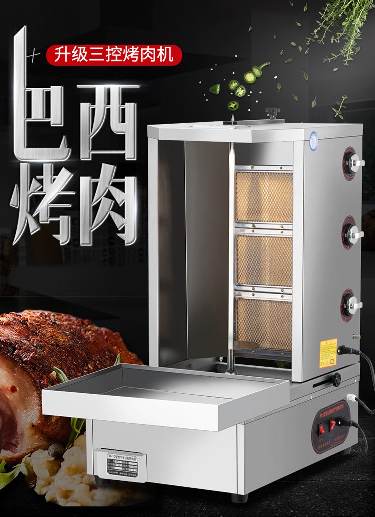 土耳其烤肉机三控燃气商用自动旋转巴西烤肉炉烤肉拌饭机肉夹馍机
