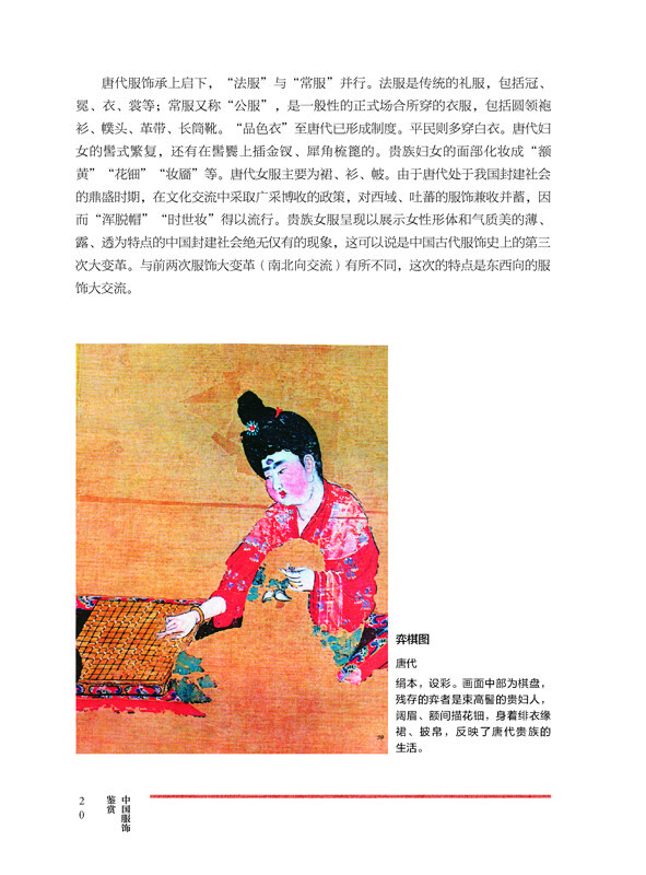 中国服饰鉴赏