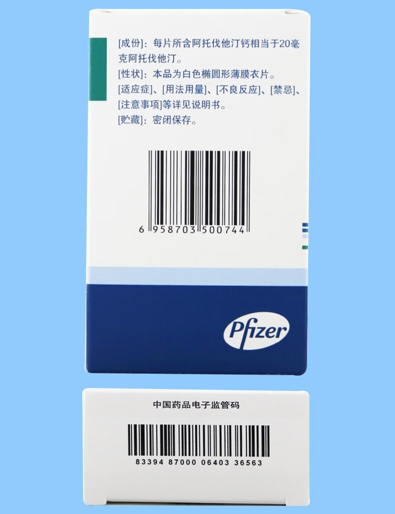 低至206/盒 立普妥(lipitor) 阿托伐他汀钙片 20mg*28片/盒 10盒装