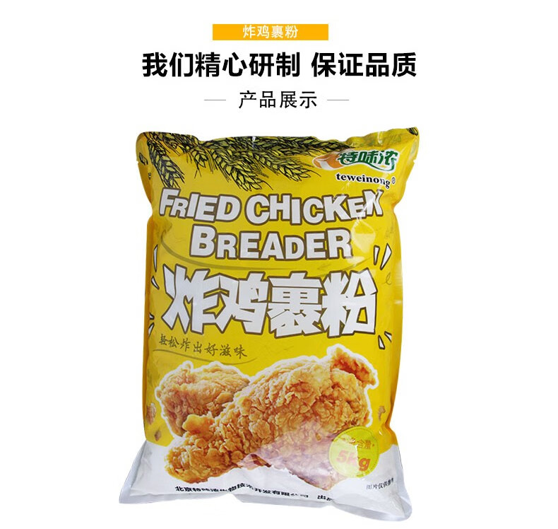 特味浓teweinong炸鸡裹粉1kg面包糠商用大包香酥鸡排鸡腿脆皮炸鸡炸