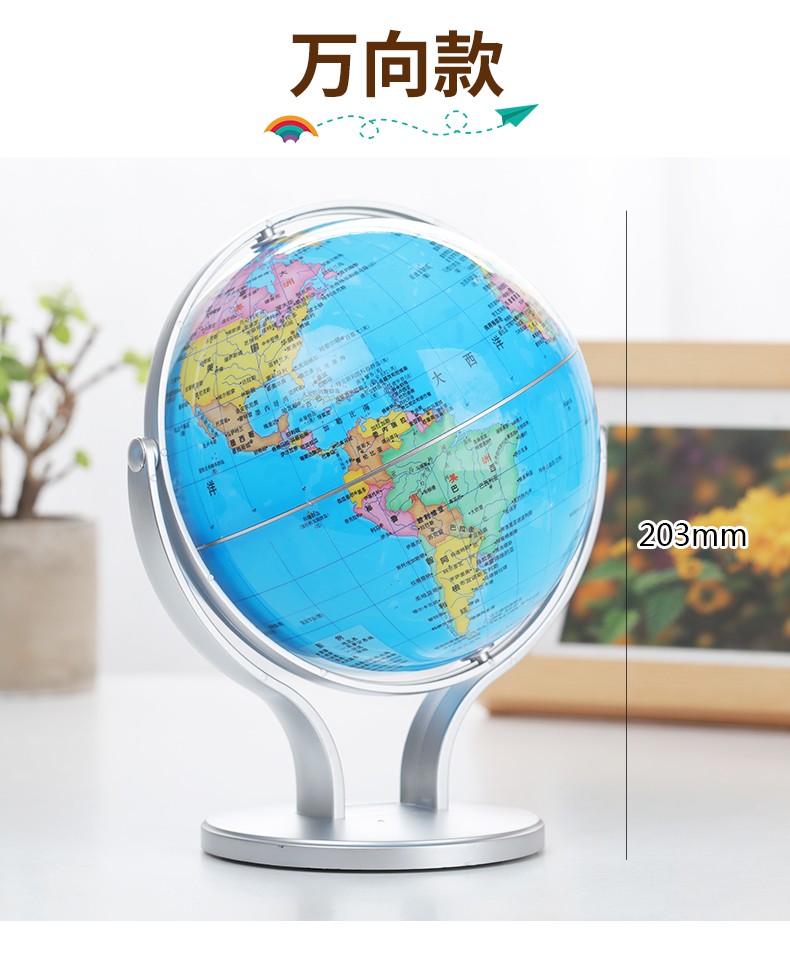 2cm小号教学版学生儿童用高清万向地球仪摆件 14.