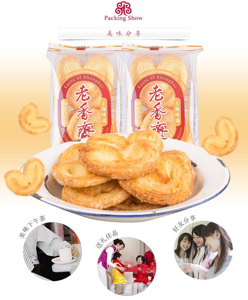 老香斋 蝴蝶酥手工点心上海特产糕点海派酥性饼干70g*2克 白脱曲奇85g