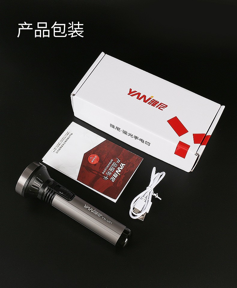 雅尼led手电筒强光远射充电式小手电超长续航骑行探险野外露营户外 yn