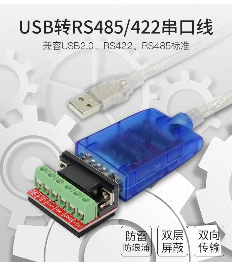 usb转485/422串口线9针com通信协议转换器数据线 0.5米