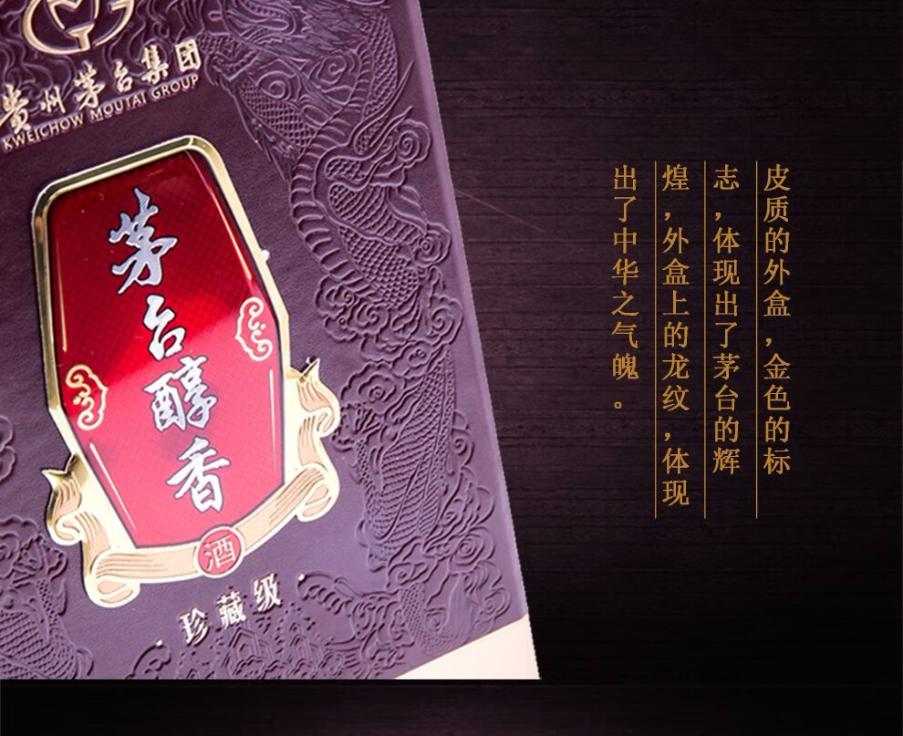 贵州茅台集团茅台醇香v30珍藏级收藏送礼52度500ml6高度白酒整箱装