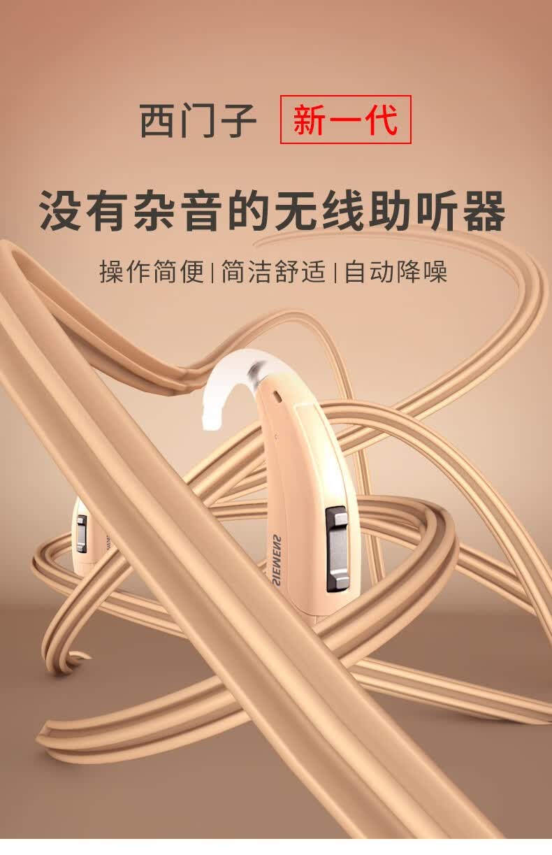 西门子力斯顿 耳背式助听器(arena hp3)(产品非质量问题,恕不退换)