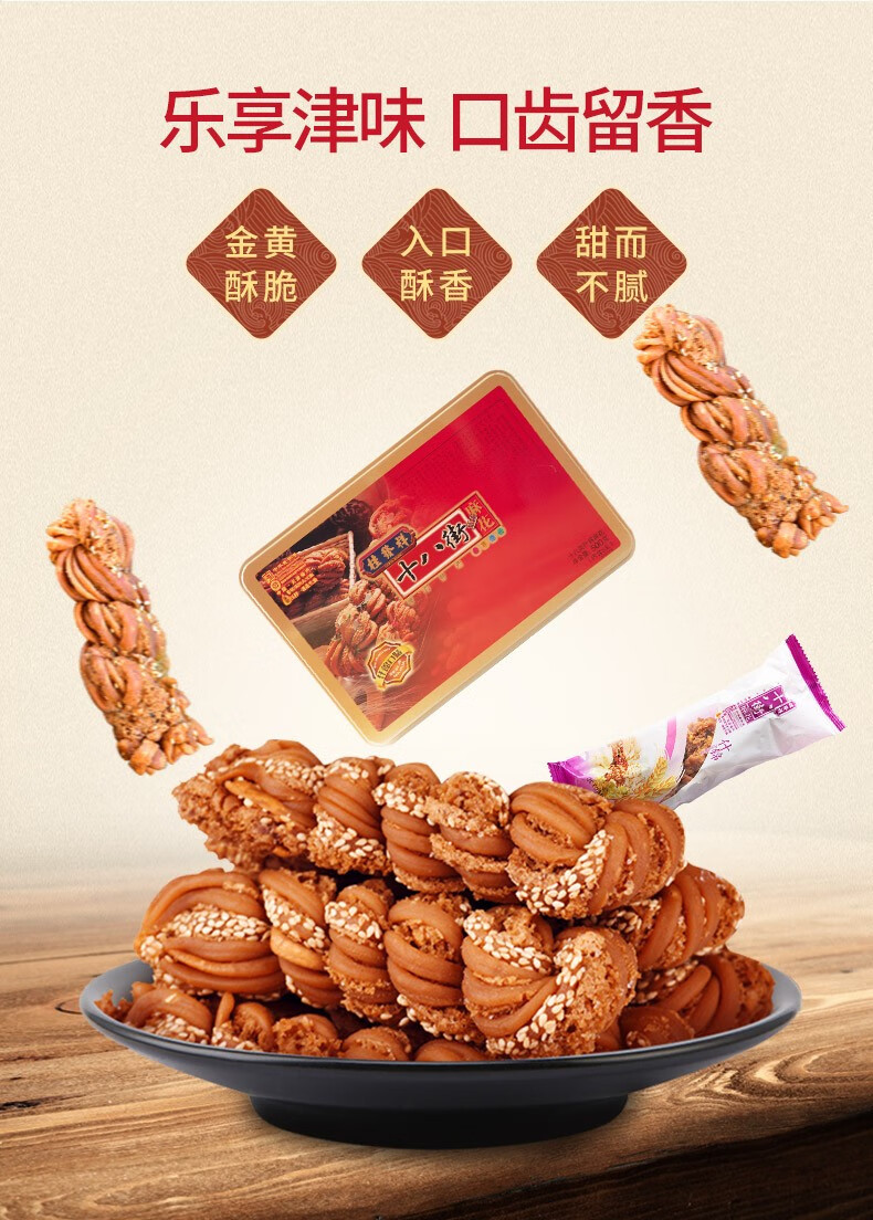 天津馆中华老字号桂发祥天津特产正宗十八街大麻花礼盒装18街休闲零食
