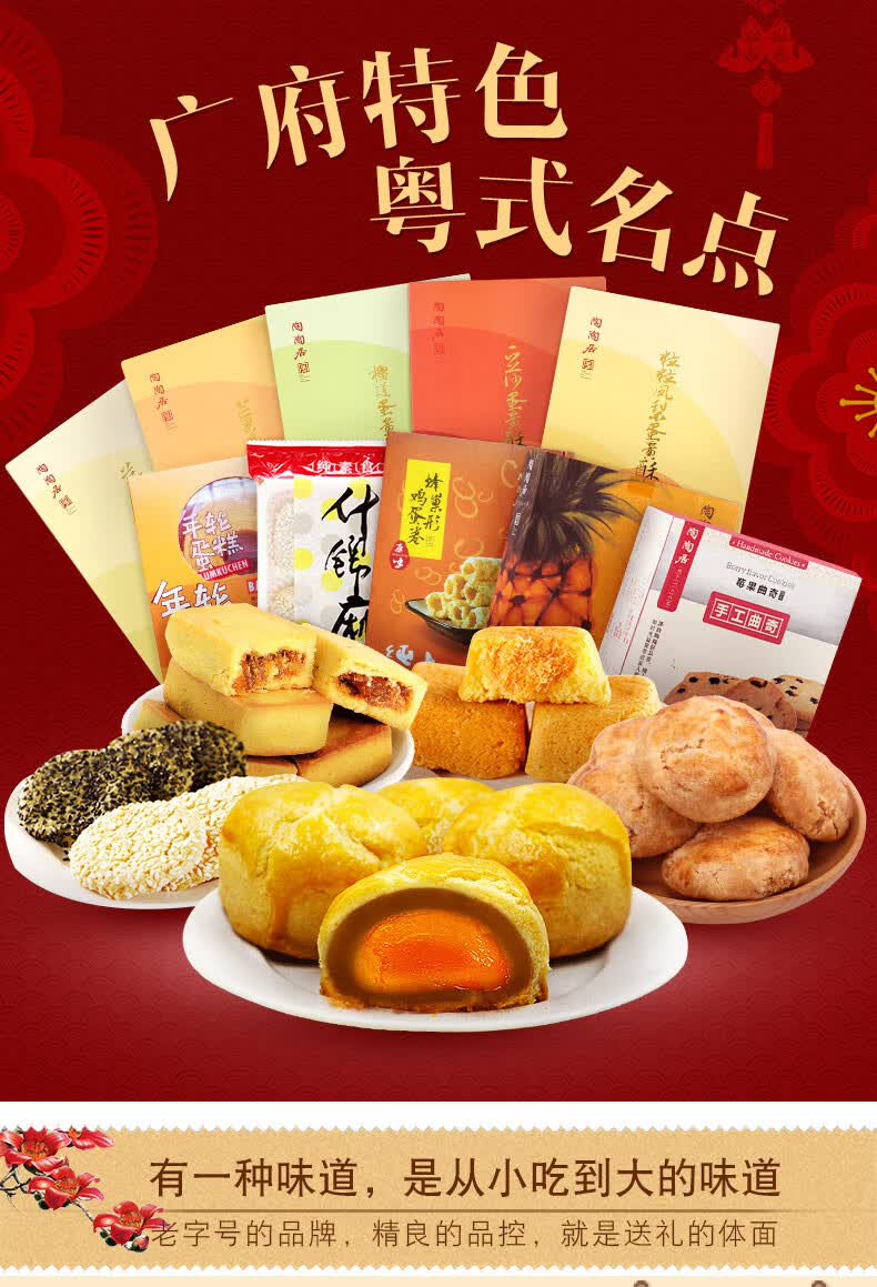 广东馆陶陶居广式饼干糕点礼盒广东特产休闲食品小吃零食大礼包五福