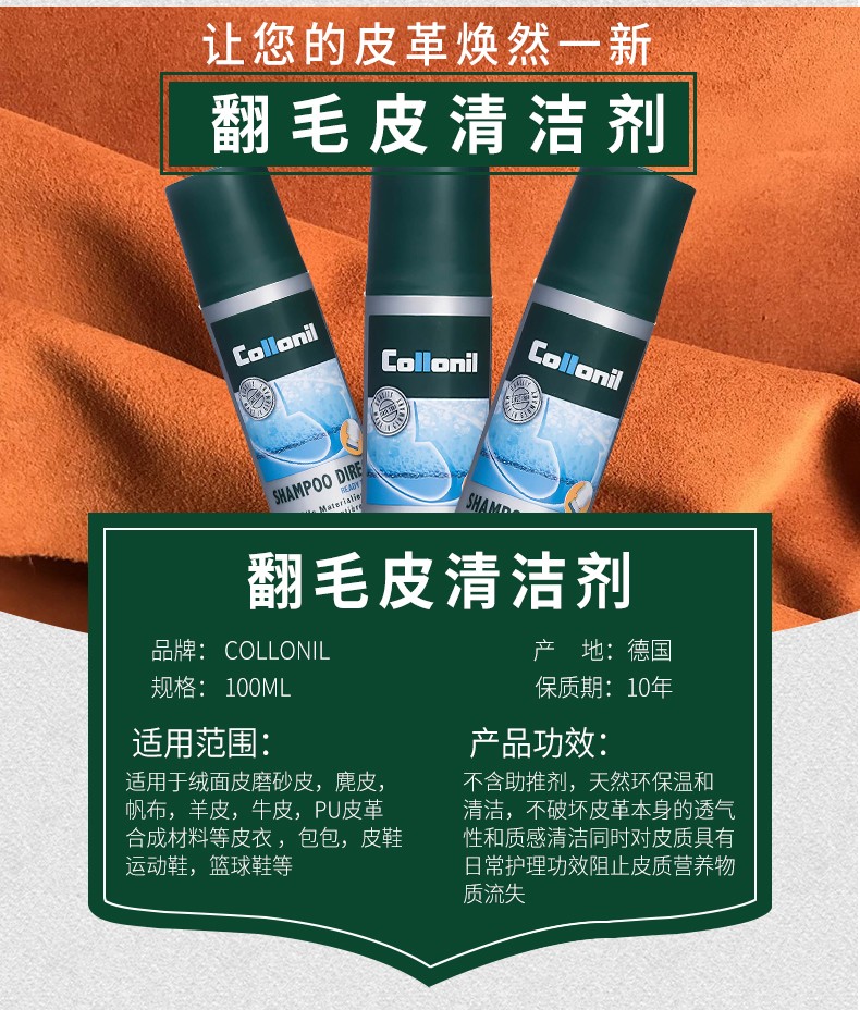 德国进口collonil小白鞋清洗剂帆布翻毛皮包包网面鞋沙发皮具皮革护理
