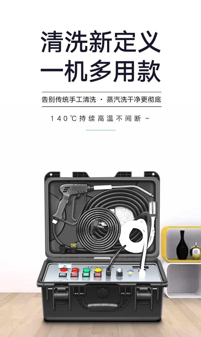 乐善蒸汽清洁机高温高压油烟机空调清洗机家电清洗设备多功能一体机