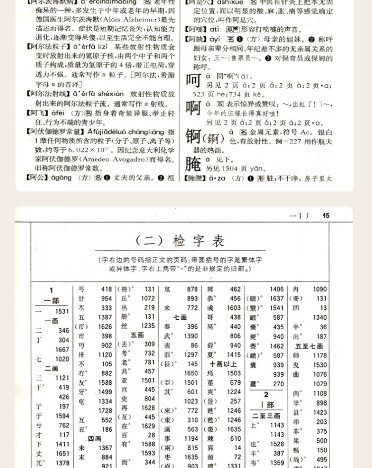 现代汉语词典第7版商务印书馆新华字典小初高中学生汉语工具书第七版