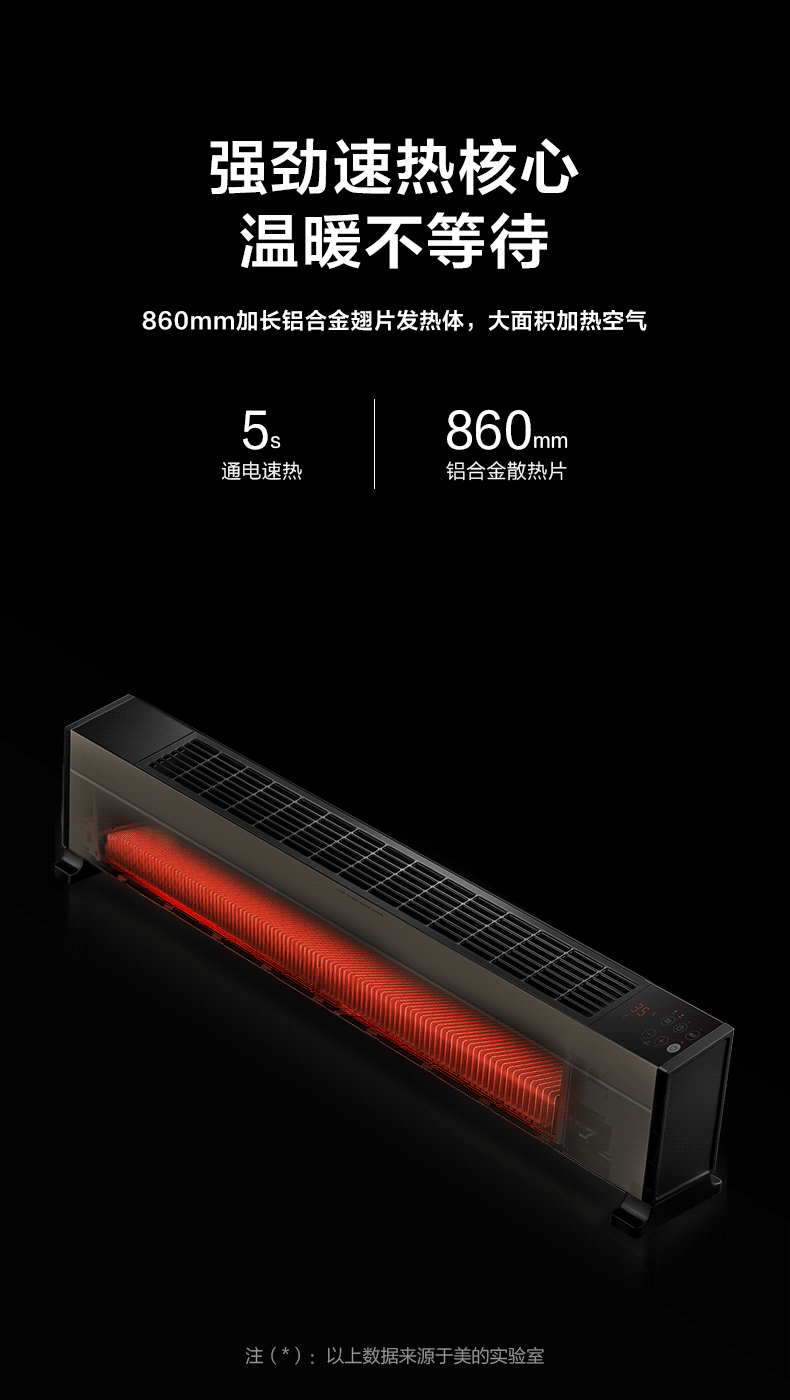 美的(midea)踢脚线取暖器家用电暖器地脚线大面积遥控电暖气片节能