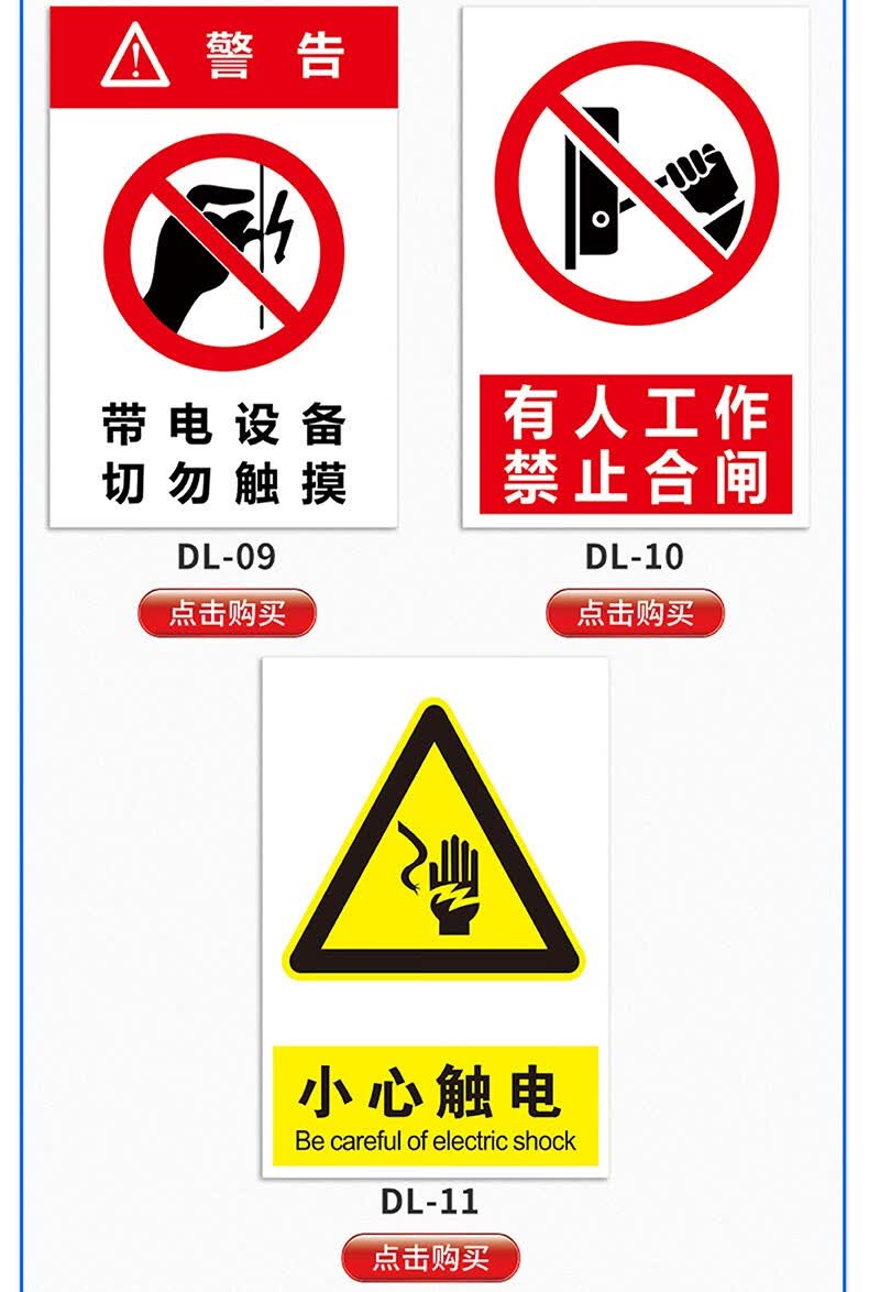 有电危险当心触电小心有电高压危险请勿触摸电力安全标志牌标识牌警示