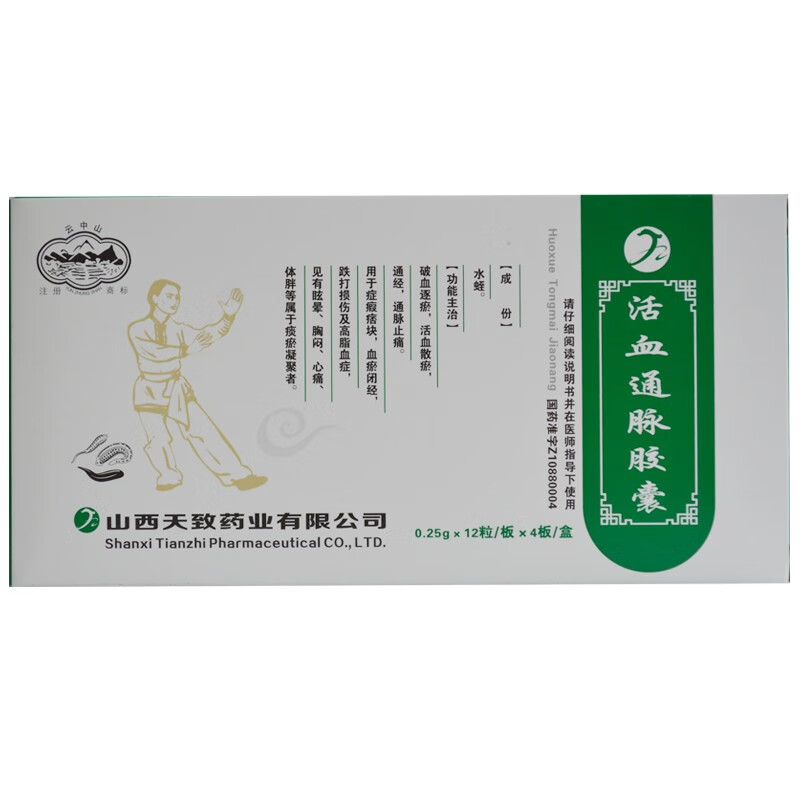 云中山活血通脉胶囊025g48粒破血逐瘀活血散瘀通经通脉止痛1盒