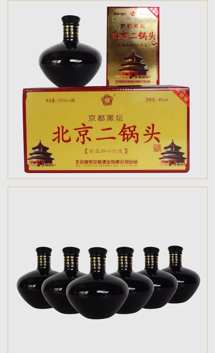 京都黑坛北京二锅头56度/46度500ml坛装礼盒白酒纯粮原浆北京特产新老