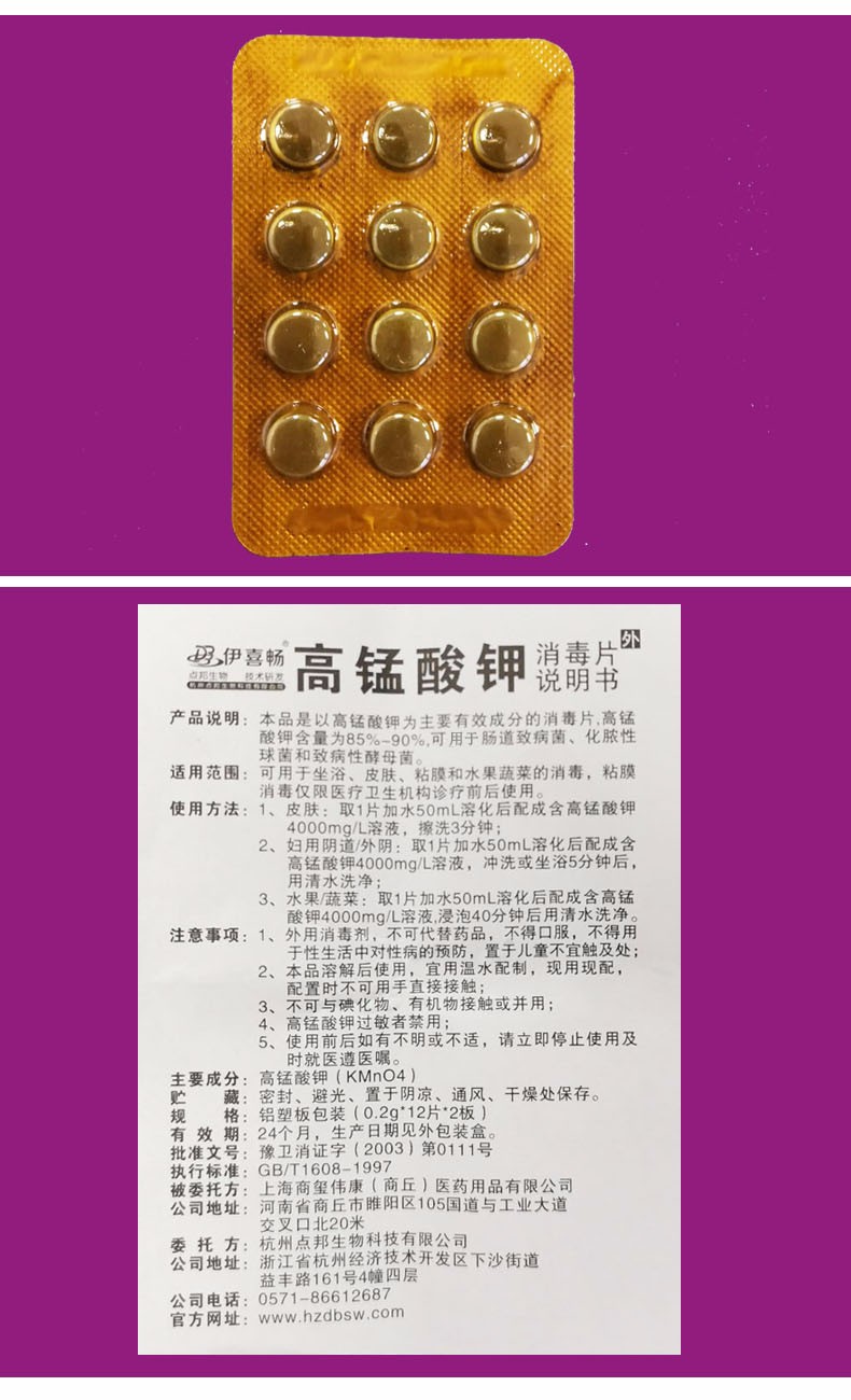 1:5000复方医用高锰酸钾溶液高猛酸钾外用片男女通用处洗液杀菌消毒水