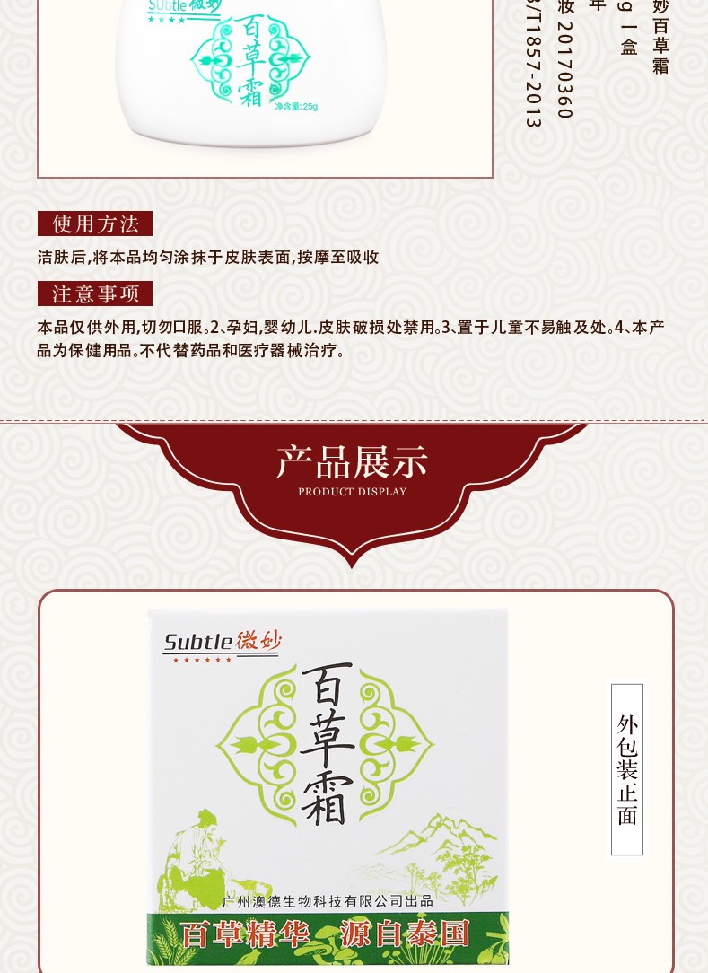 任何肤质类别:身体乳/霜适用人群:成人功效:去角质货号: 百草霜商品