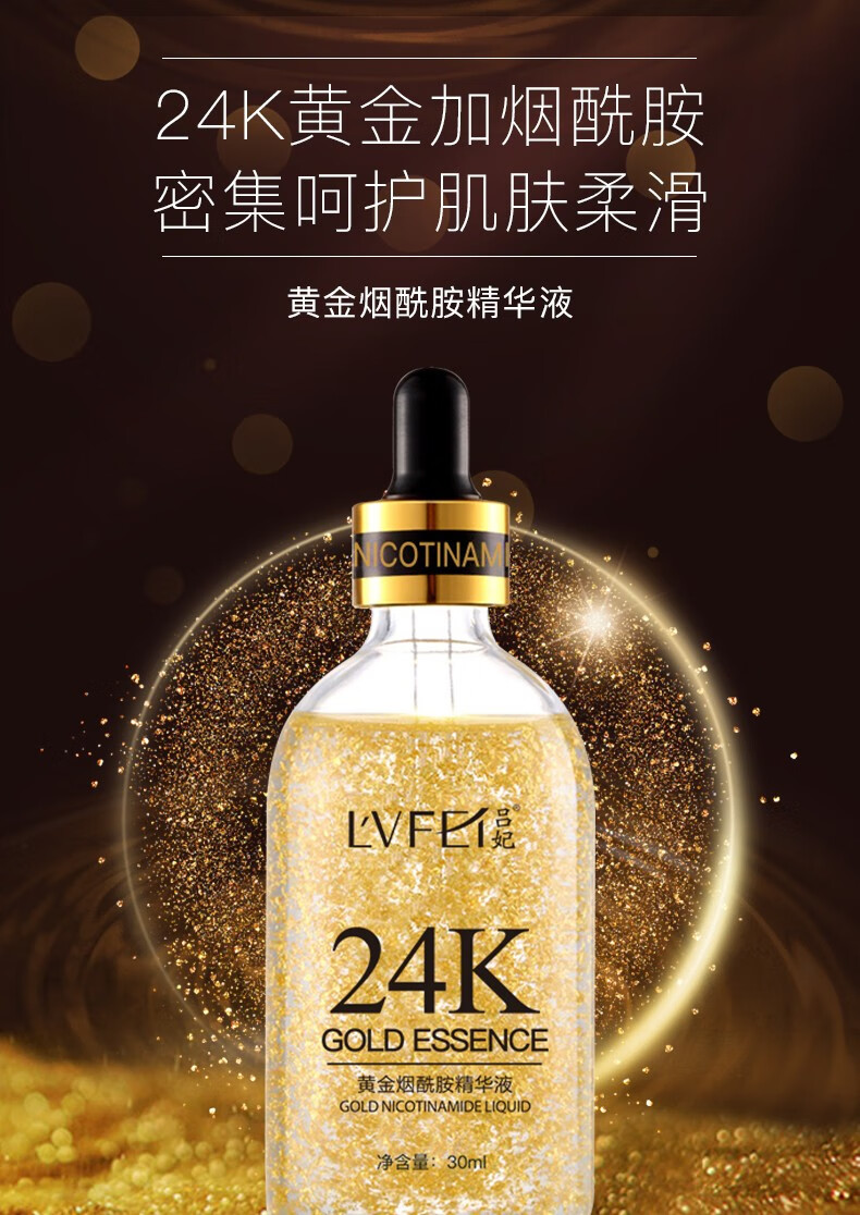 拍5件24k黄金精华玻尿酸精华液烟酰胺原液面部精华收缩毛孔精华液女