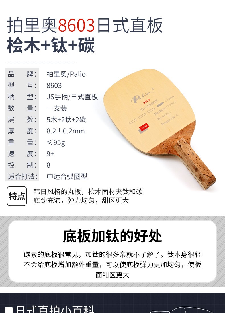 拍里奥8603乒乓球底板桧木钛碳素乒乓球拍底板拍球板一只日式直板