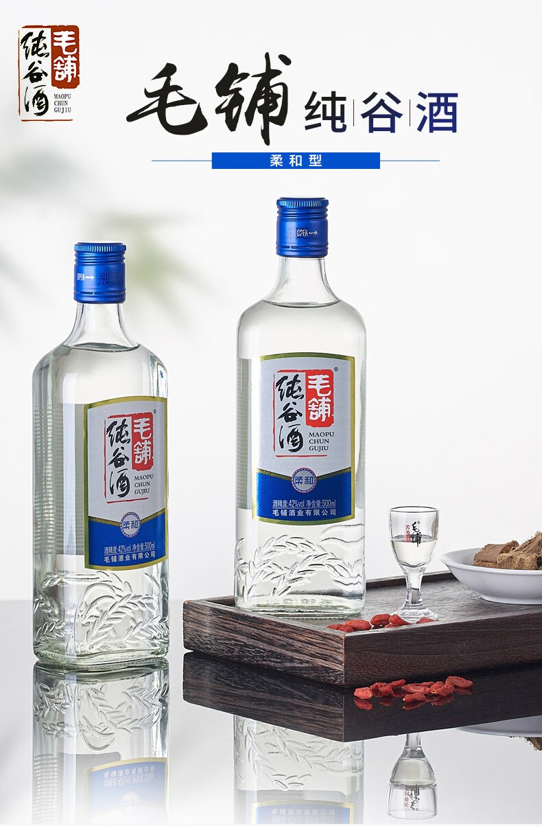 99元5件劲牌劲酒毛铺纯谷酒42度500ml单瓶装白酒配制酒