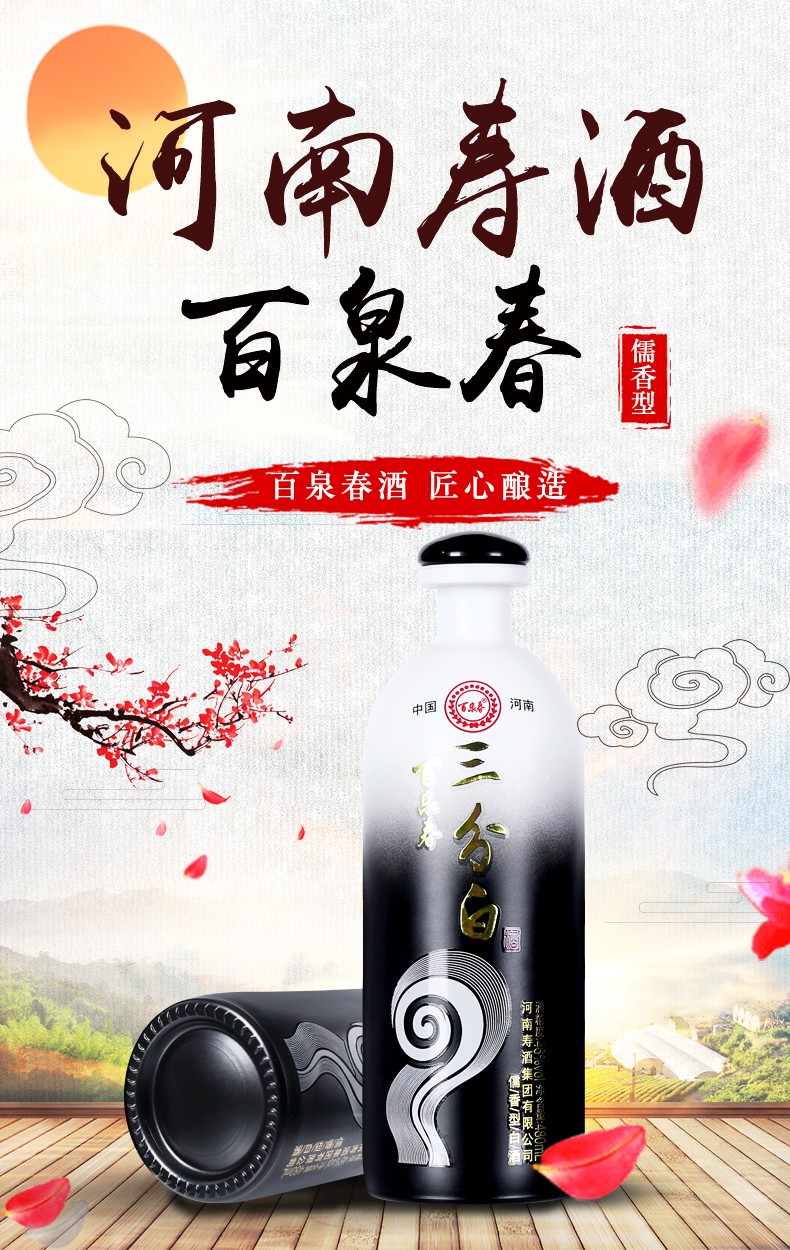 河南寿酒集团百泉春酒河南寿酒集团新品三分白酒398箱6瓶箱480ml6瓶