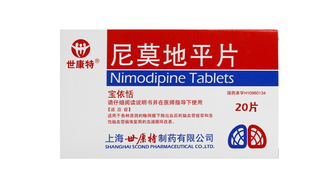 世康特 尼莫地平片 30mg*20片脑血管痉挛 1盒装【图片 价格 品牌 报价