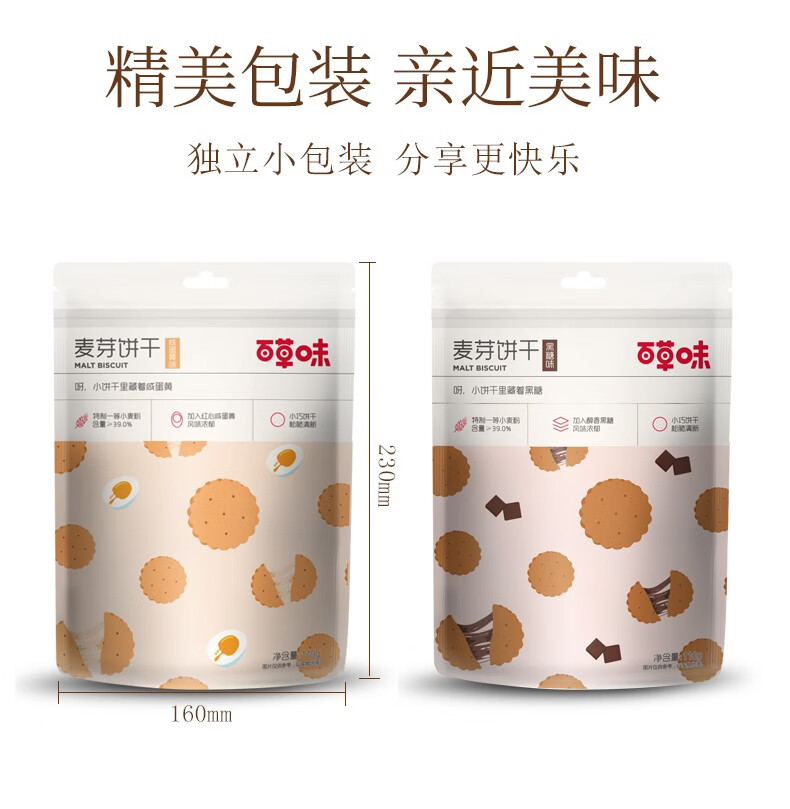 百草味咸蛋黄麦芽饼干110gx2袋黑糖夹心网红小零食零食散装黑糖味咸蛋