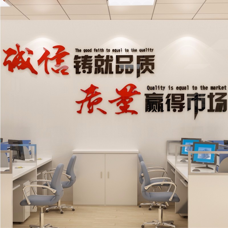 车间励志标语工厂文字墙贴3d立体亚克力公司企业文化背景墙办公室墙面
