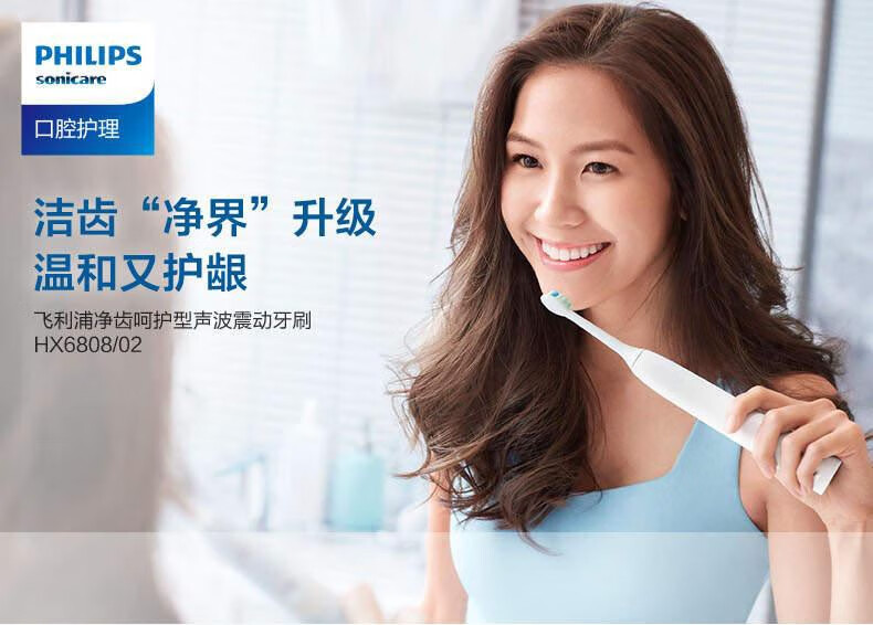 飞利浦(philips) 电动牙刷成人充电式声波震动自动牙刷 hx6809/02