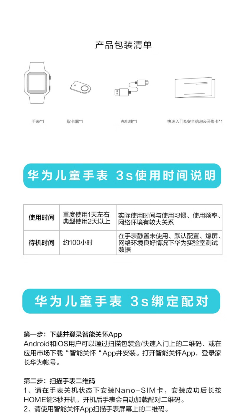 华为儿童手表重新注册