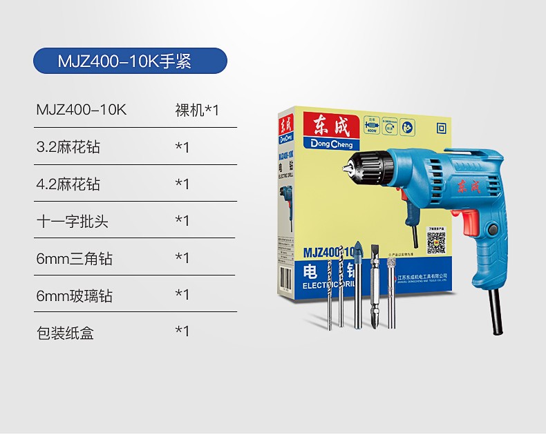 手电钻家用电钻东城手枪钻东成电动工具 400-10铁夹头【图片 价格