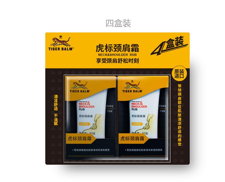 虎标 马来西亚进口 颈肩霜 50g*4瓶 身体护理【图片 价格 品牌 报价】