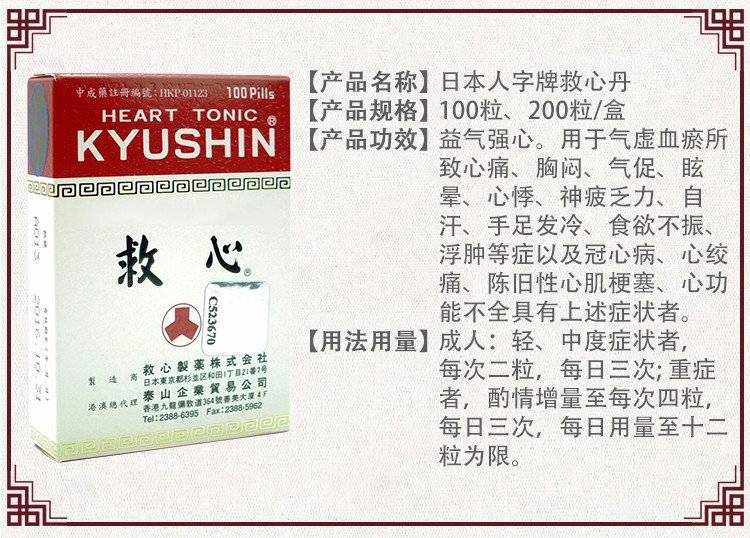 直邮原装进口日本本土人字牌救心丹双喜牌救心丸日字牌和汉炼成缓解