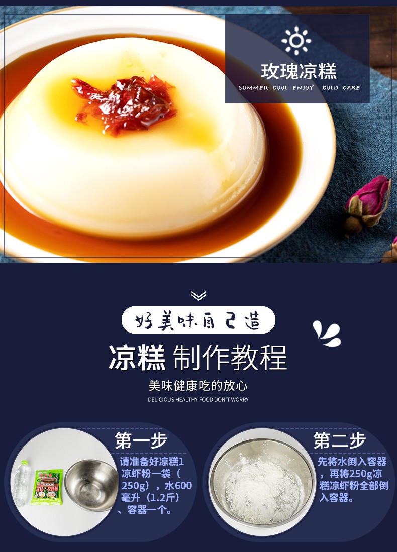 250g3袋四川宜宾特产凉水井凉糕粉凉虾粉冰粉粉d