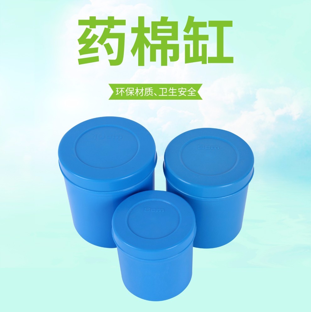 华越(huayue)医用abs敷料缸酒精缸防碘伏消毒缸 油膏缸塑料纱布棉花罐