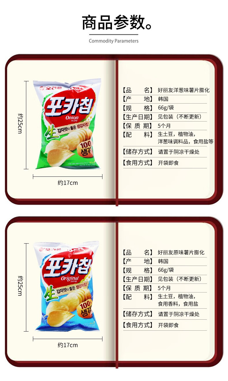 韩国进口食品好丽友生薯片66g原味洋葱味土豆片办公室追剧解馋休闲