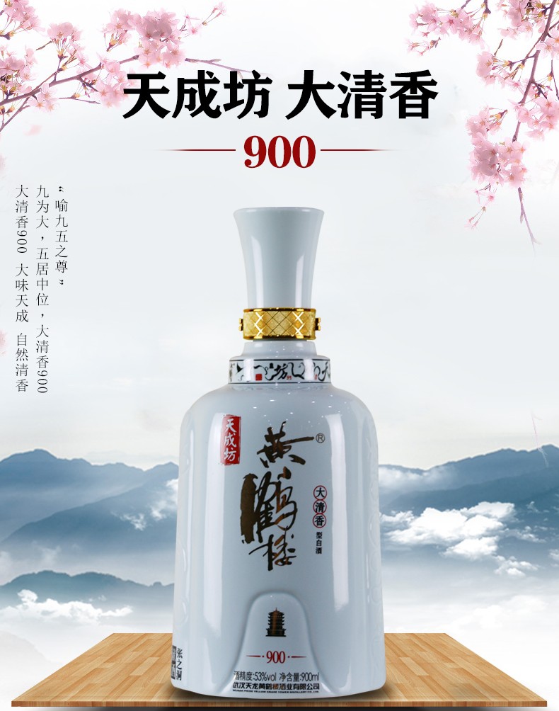53黄鹤楼酒大清香900ml