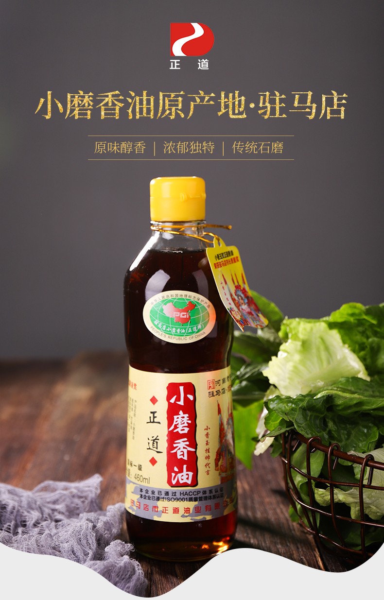 正道小磨芝麻油纯正河南香油火锅蘸料小瓶商用凉拌家用麻油460ml
