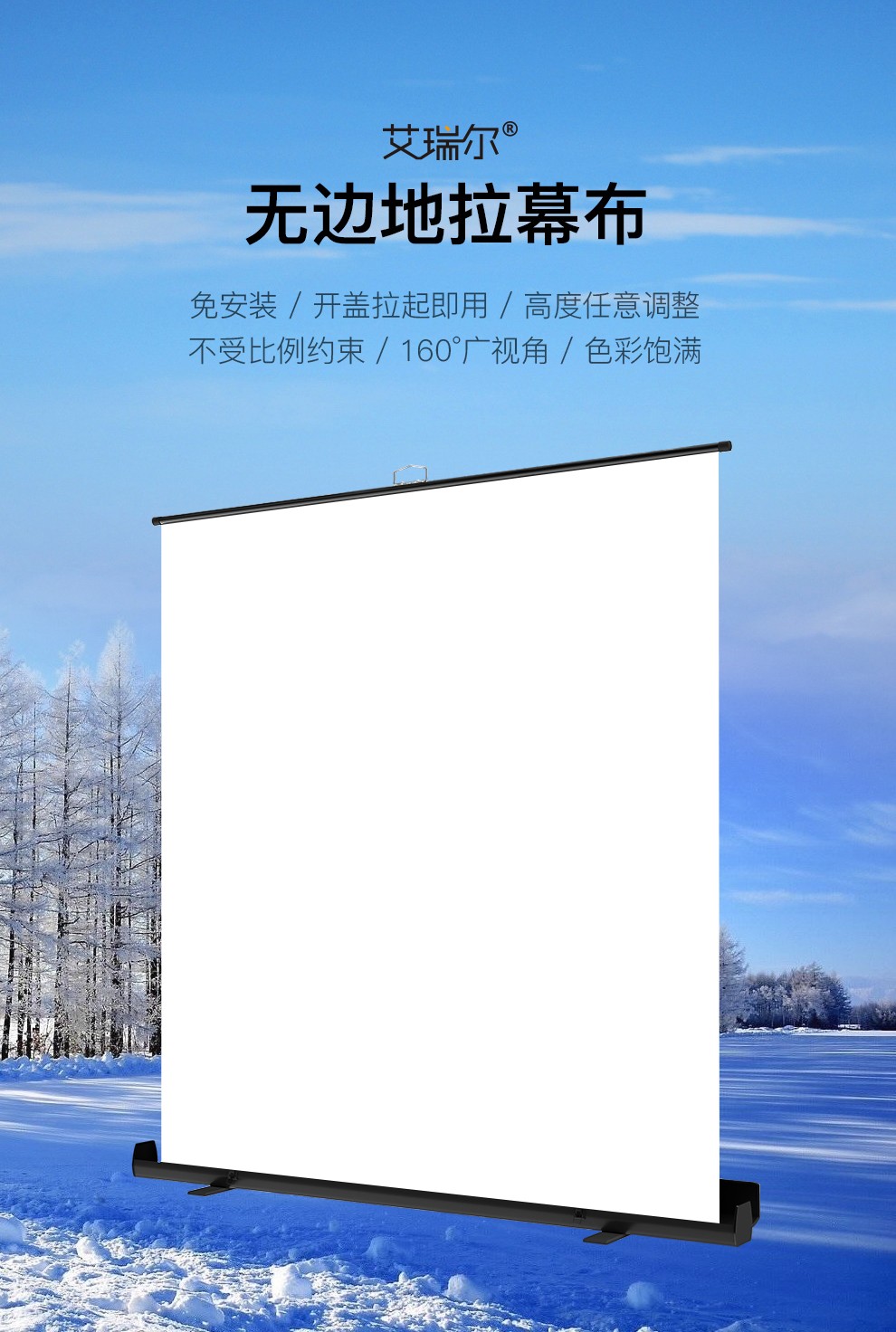 艾瑞尔投影仪地拉幕布全屏无黑边高度可调支架屏幕办公家用便携移动